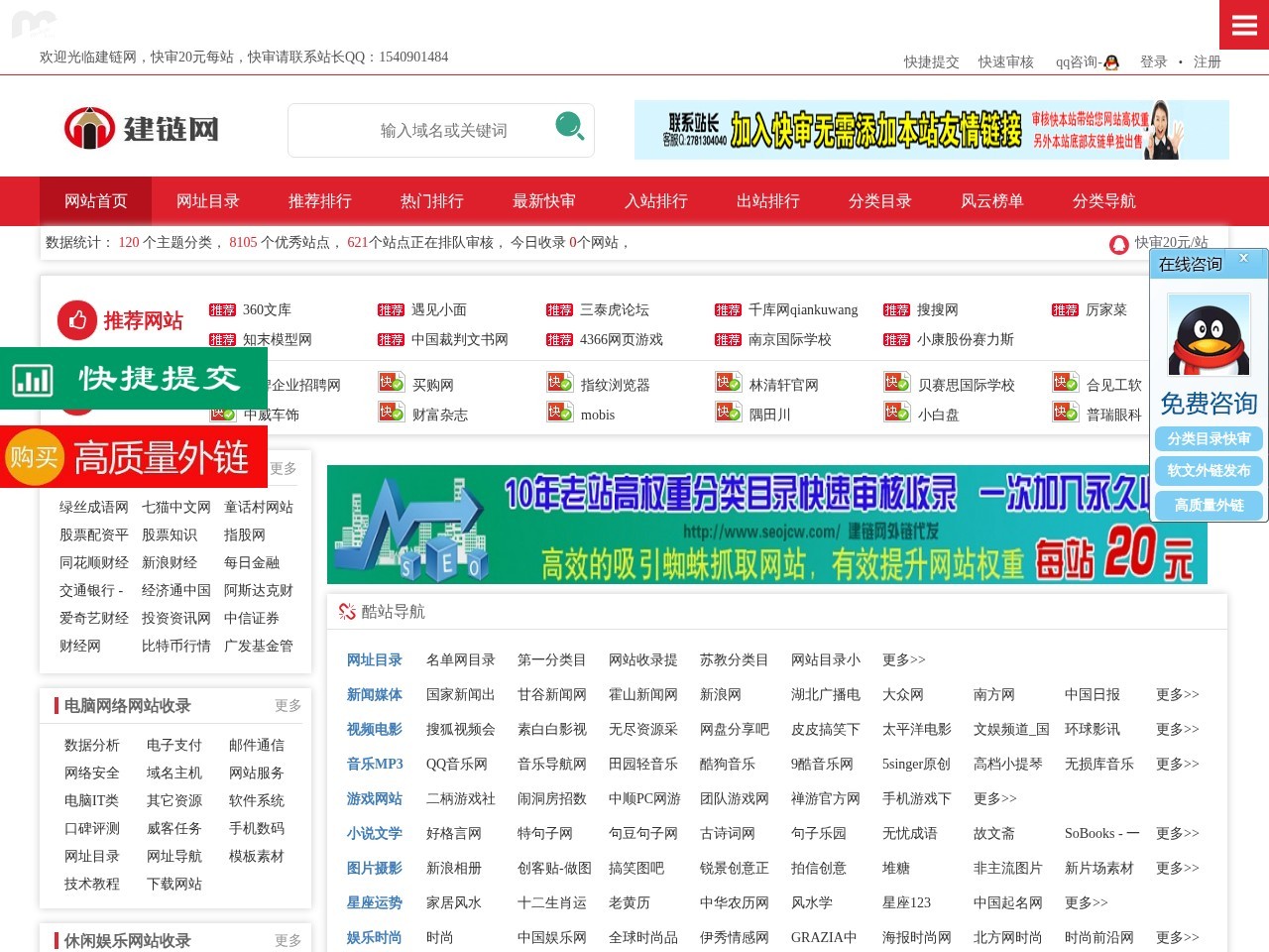 网站收录建链网